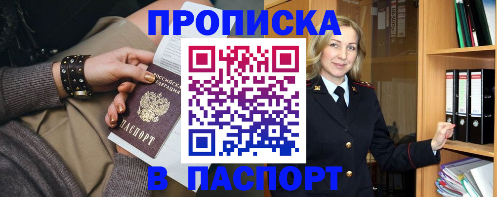 прописка поиск в Волжске