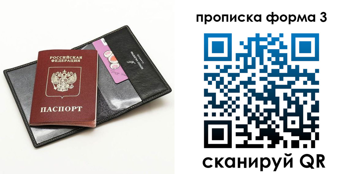 прописка 2025 в Волжске