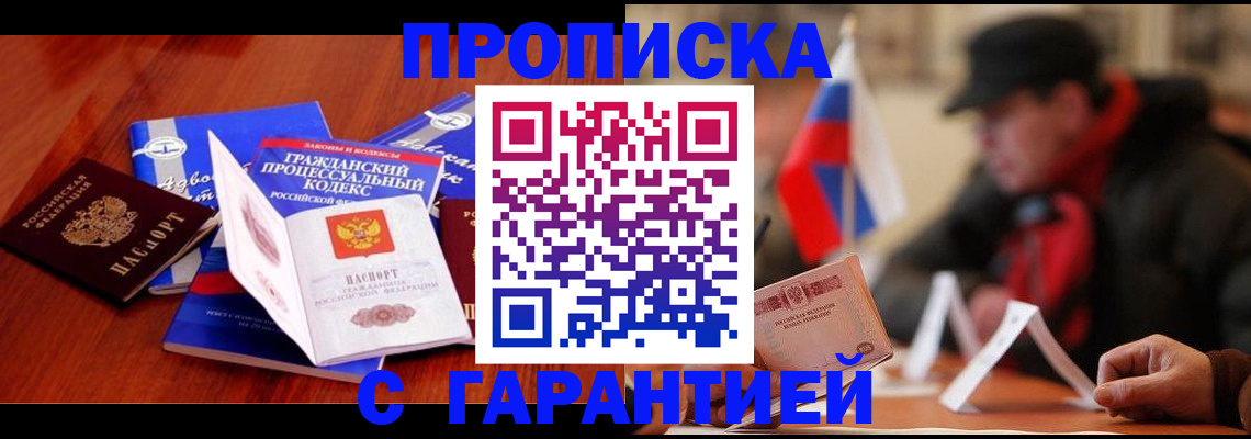 прописка ребенка в Волжске