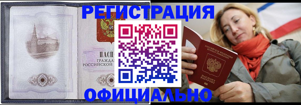 временная регистрация законно в Волжске